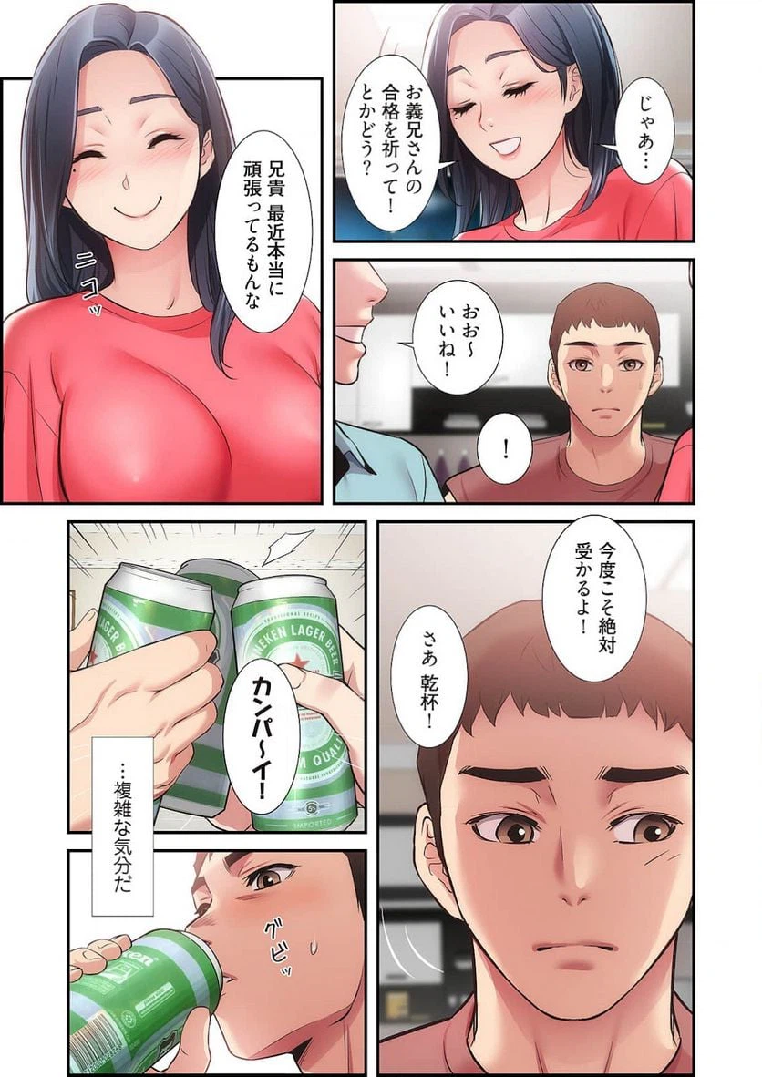 ページ 16 — 第19話