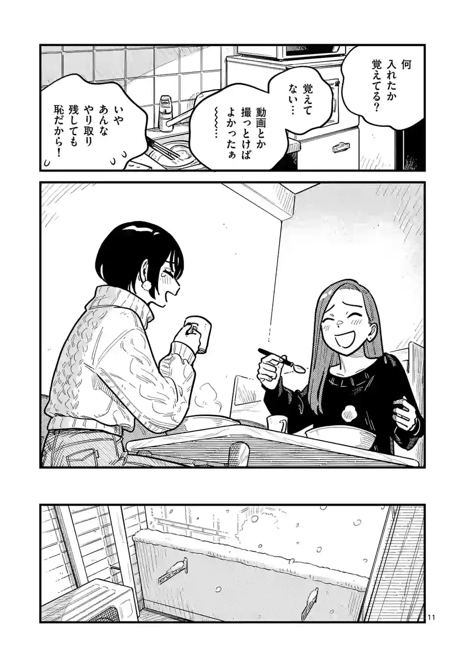 ページ 11 — 第79話