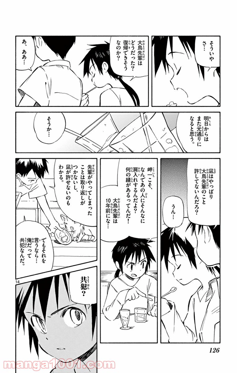 ページ 14 — 第33話