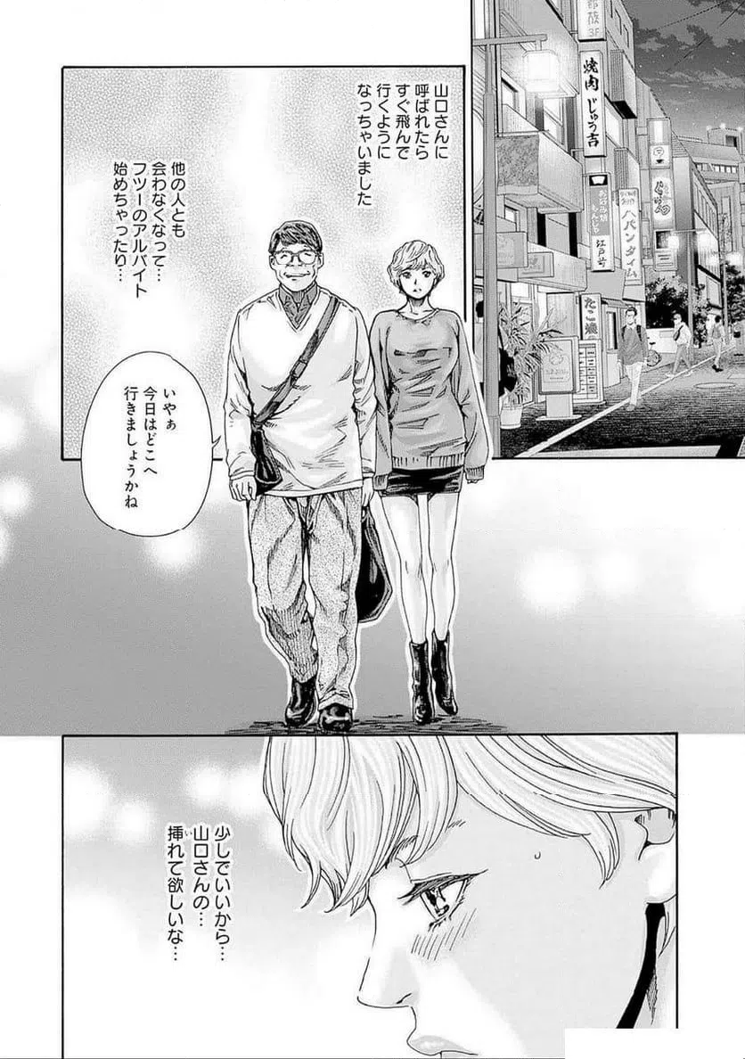 ページ 16 — 第77話