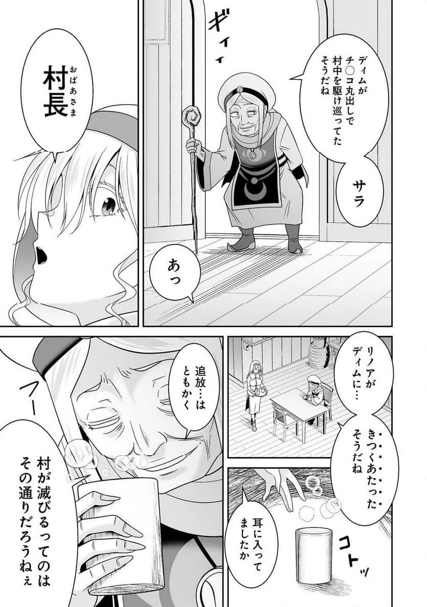 ページ 21 — 第1話