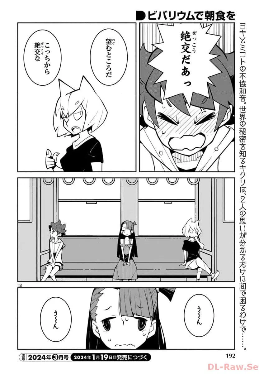 ページ 12 — 第36話