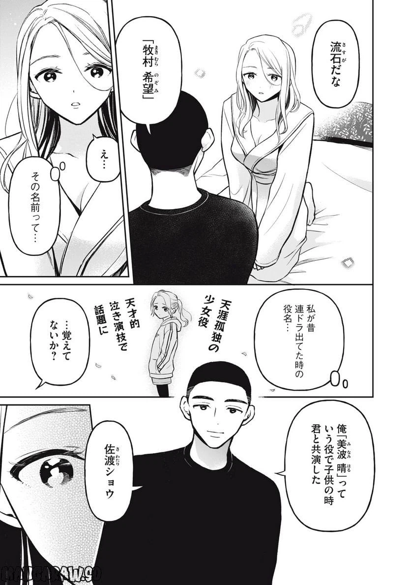 ページ 9 — 第11話