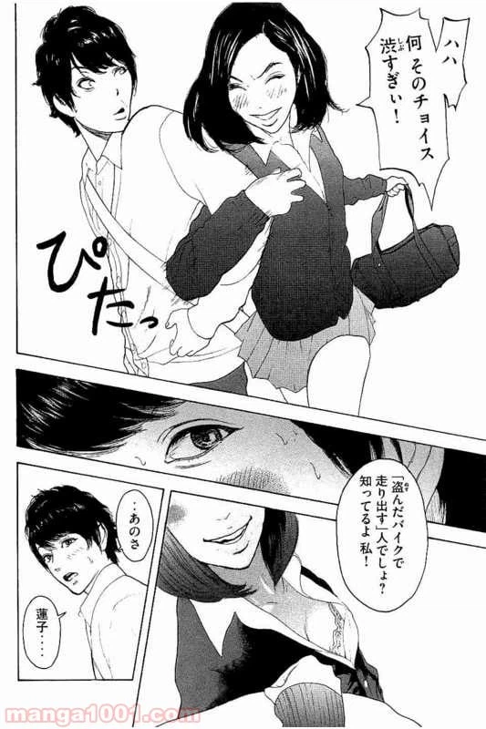 ページ 16 — 第14話