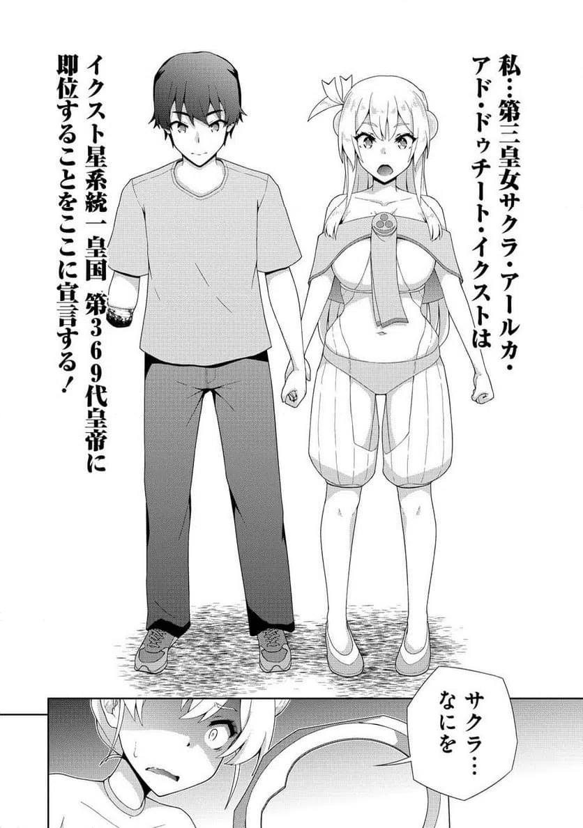 ページ 7 — 第10.2話