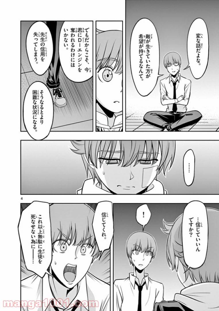 ページ 4 — 第19話