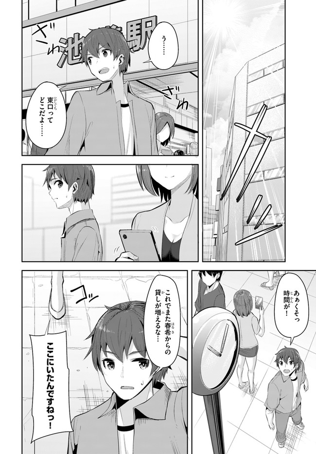 ページ 14 — 第9話