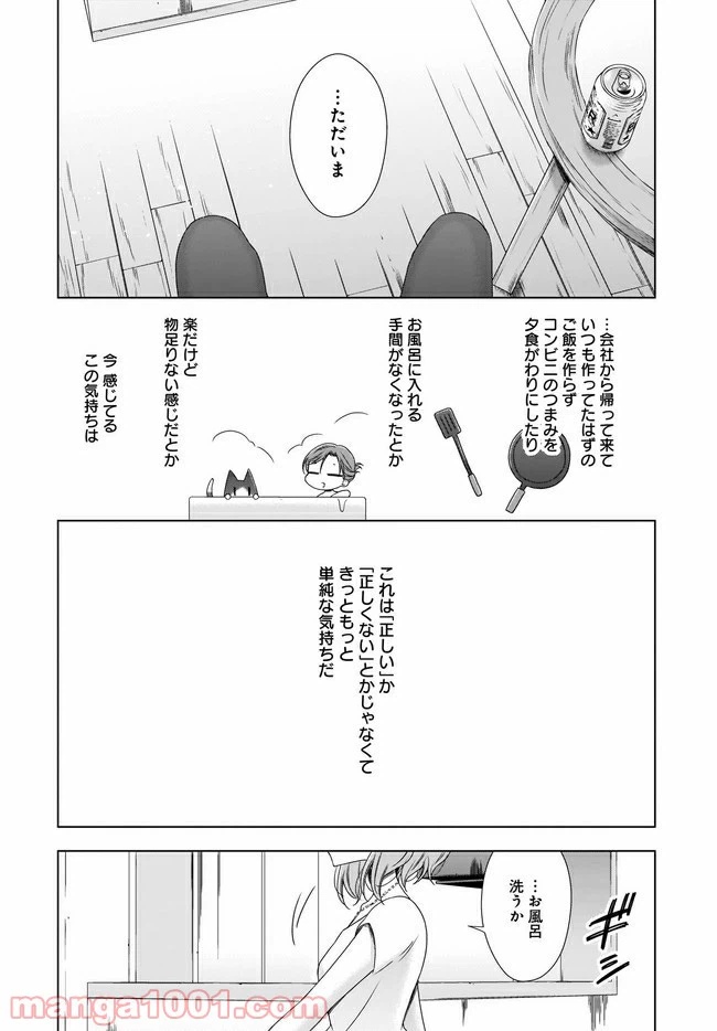 ページ 5 — 第11話