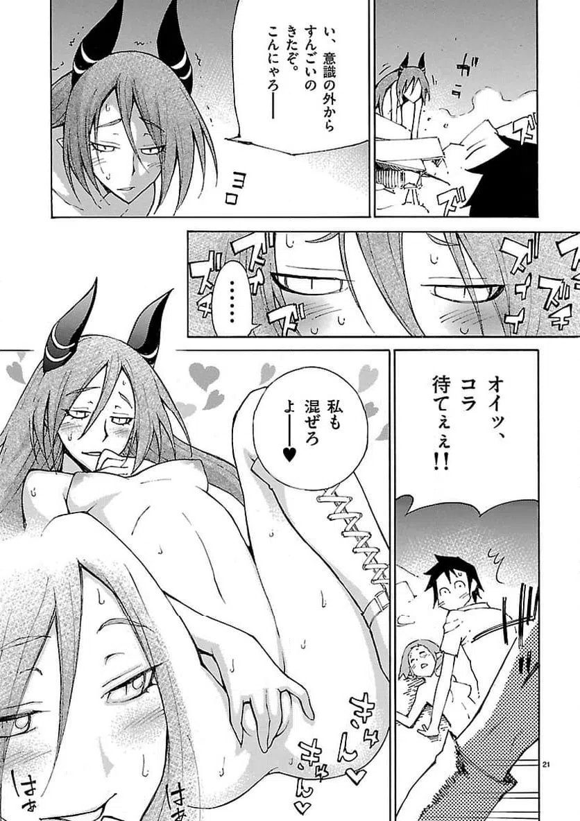 ページ 21 — 第21話
