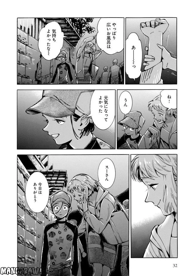 ページ 28 — 第1話