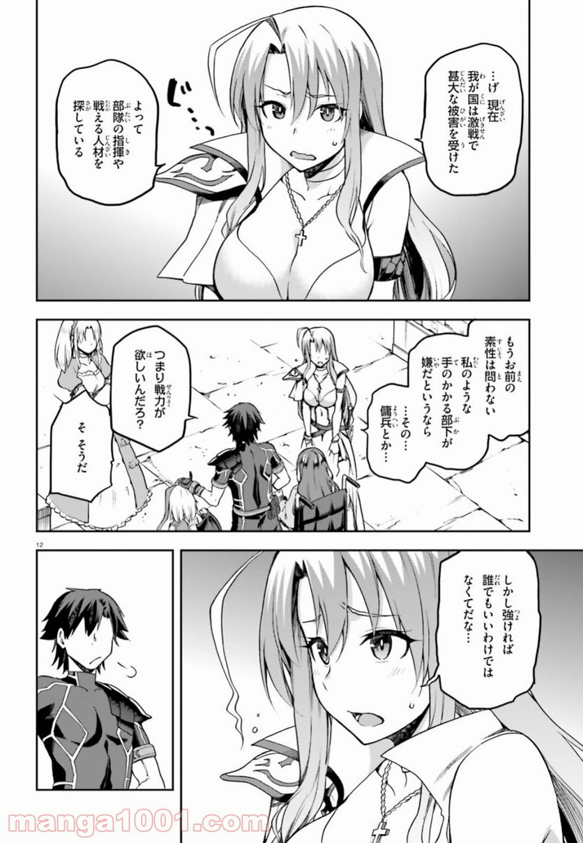 ページ 12 — 第16話