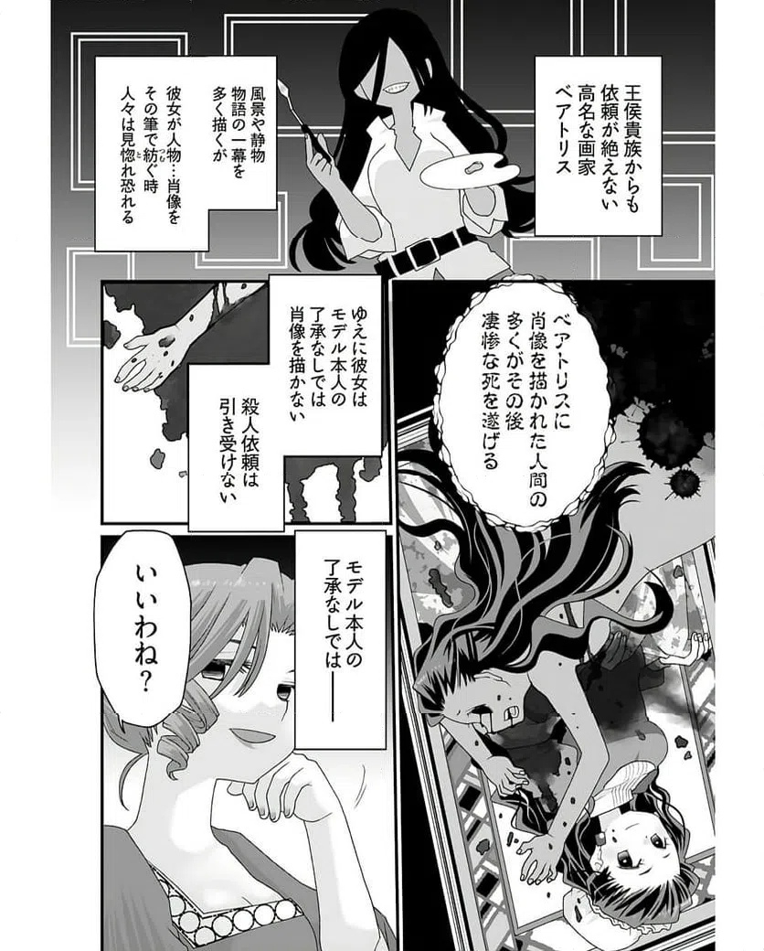 ページ 4 — 第7話