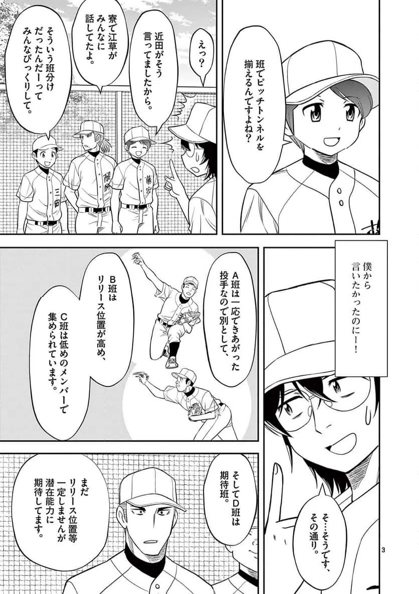 ページ 3 — 第24話