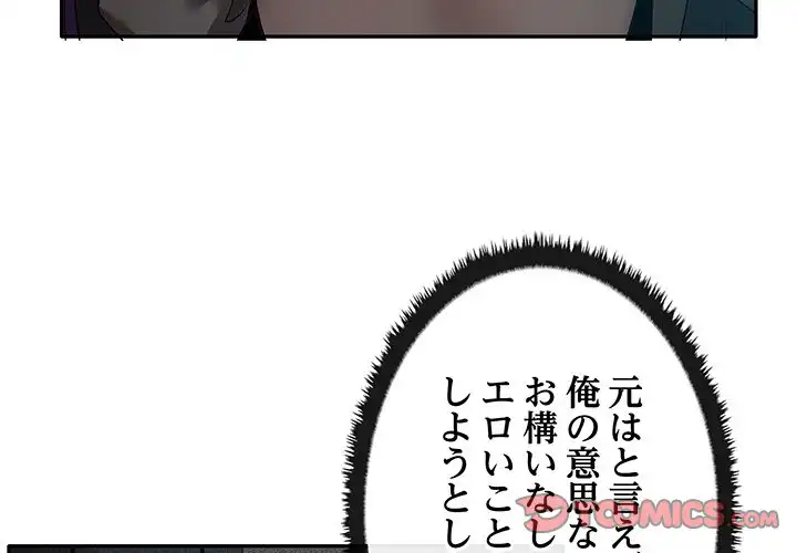ページ 3 — 第8話