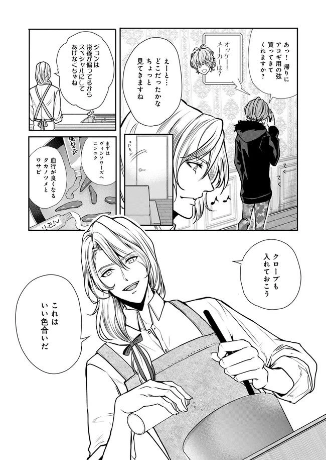 ページ 13 — 第2話
