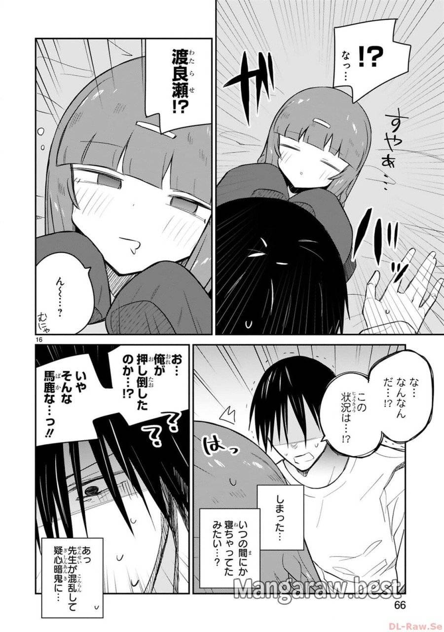 ページ 16 — 第17話