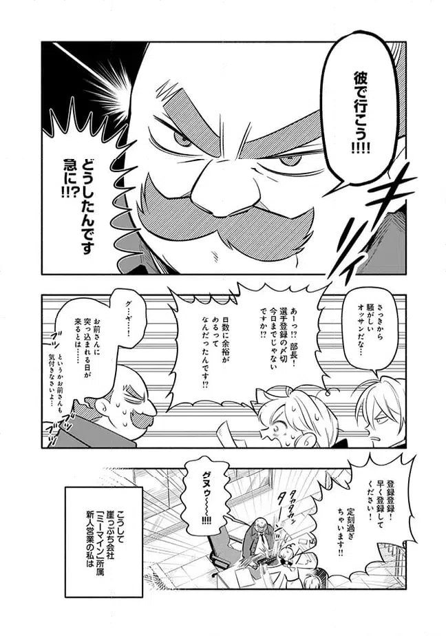 ページ 9 — 第1.7話