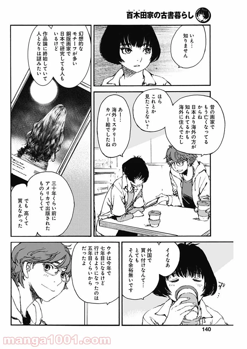 ページ 5 — 第5話