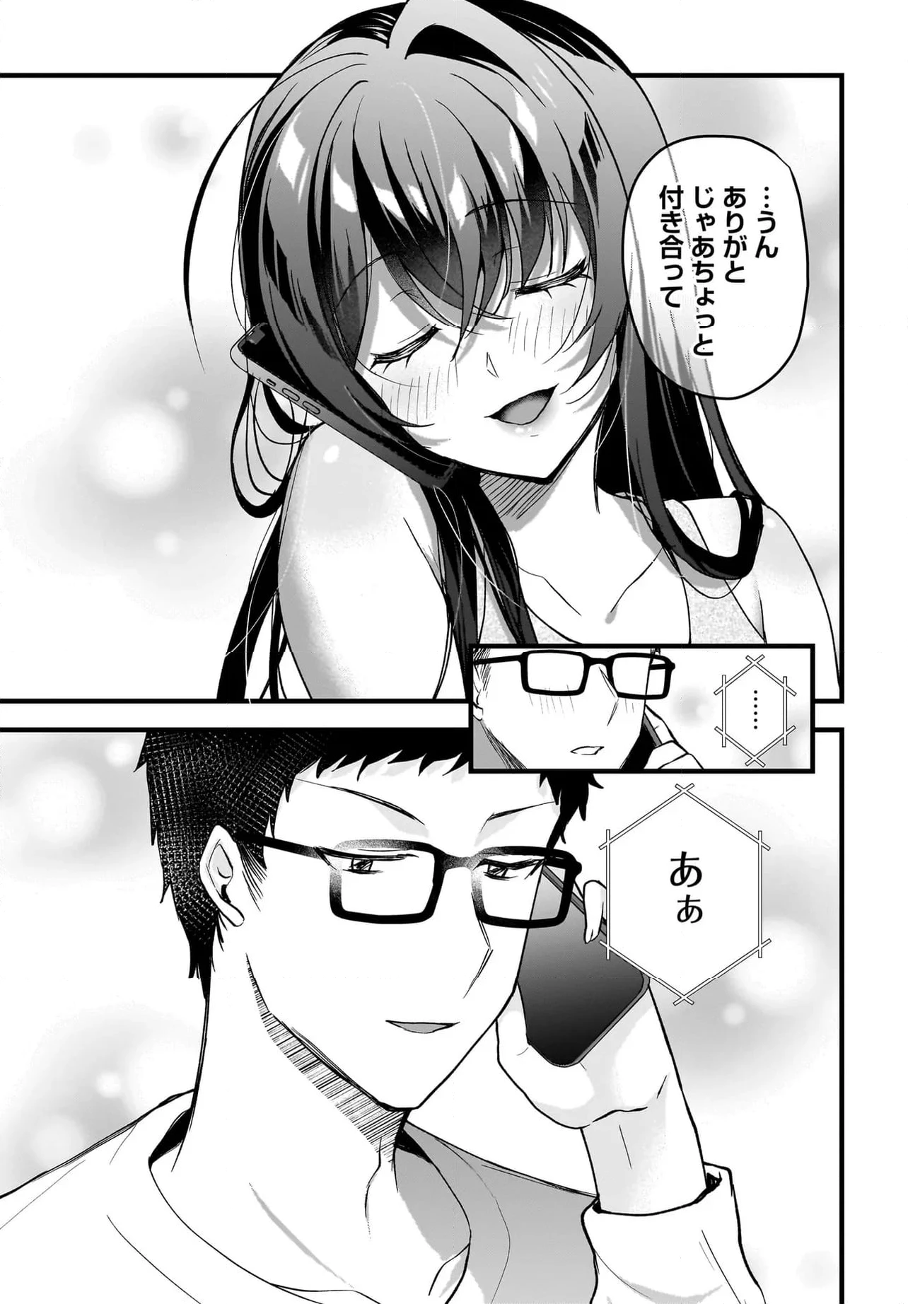 ページ 10 — 第3.2話