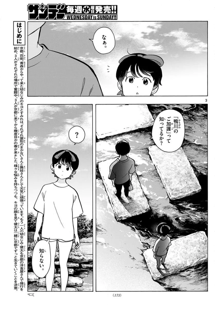 ページ 3 — 第324話
