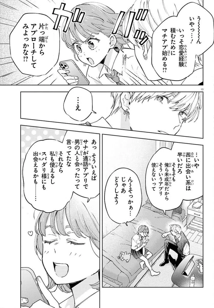ページ 13 — 第1話