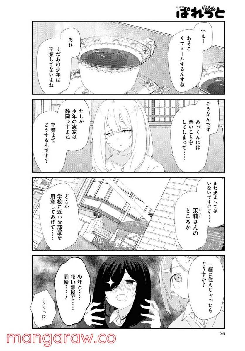 ページ 4 — 第87話