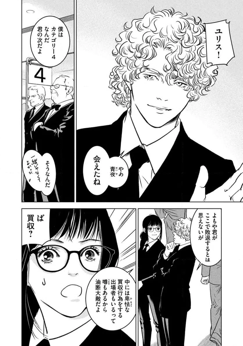 ページ 10 — 第8話
