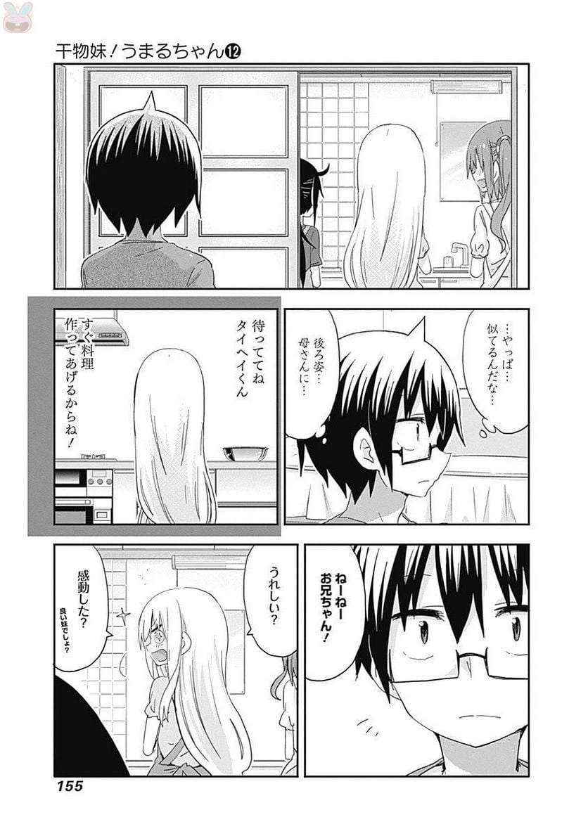 ページ 7 — 第217話