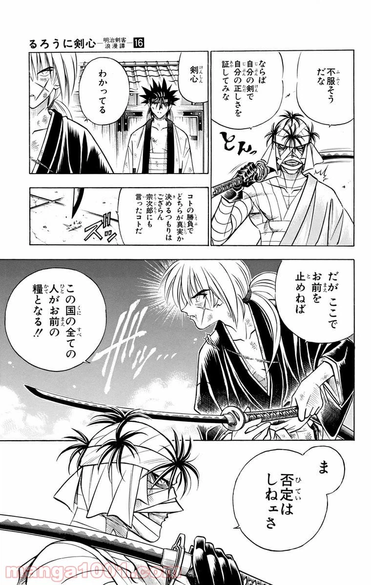 ページ 15 — 第137話