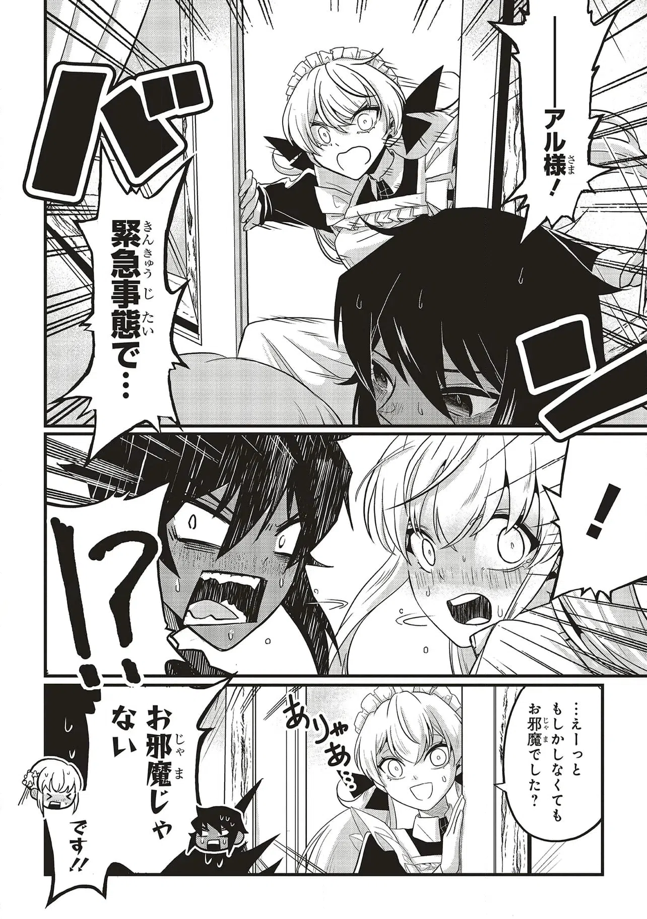 ページ 12 — 第12.1話