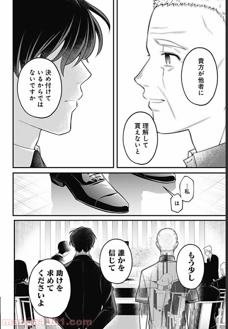 ページ 18 — 第12話