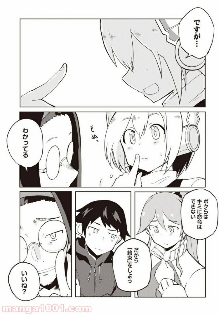 ページ 6 — 第6話