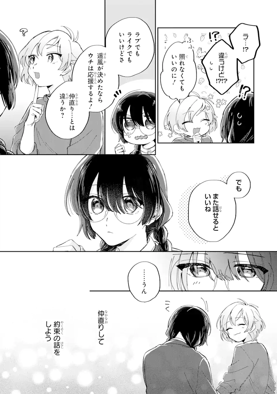 ページ 9 — 第10.1話