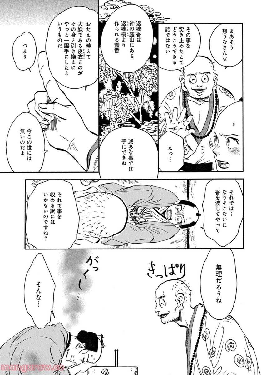 ページ 5 — 第19話