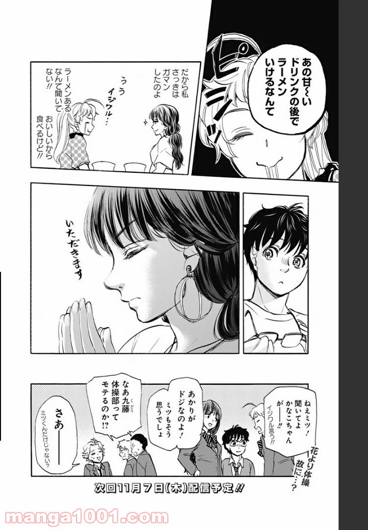 ページ 20 — 第36話