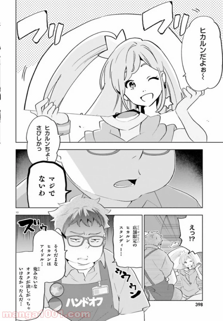 ページ 10 — 第2話