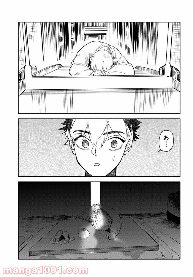 ページ 11 — 第2.1話