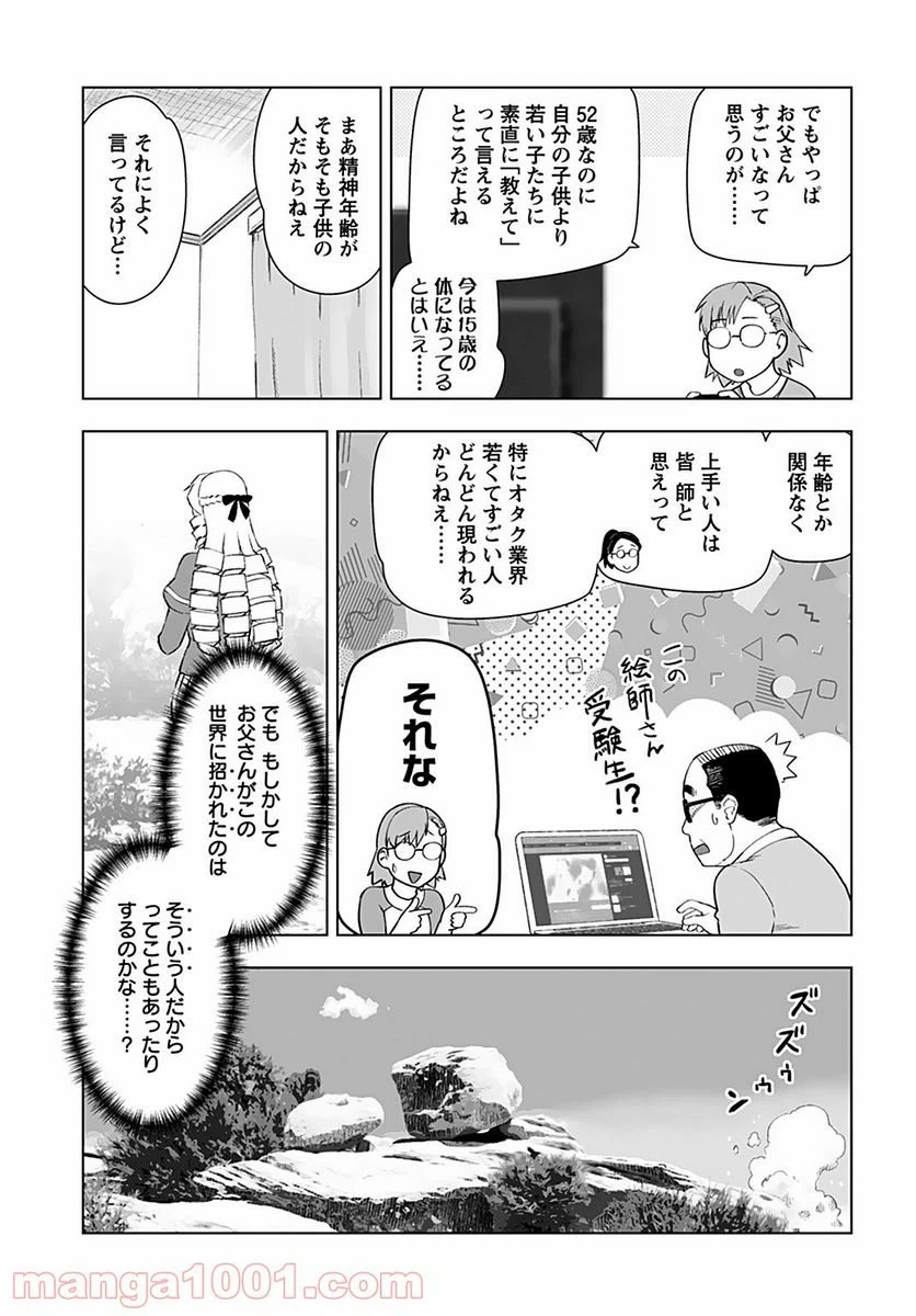 ページ 7 — 第12話