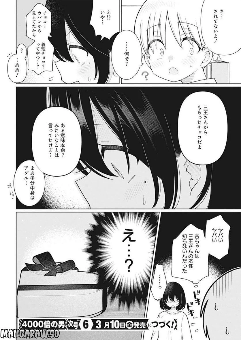 ページ 20 — 第26話