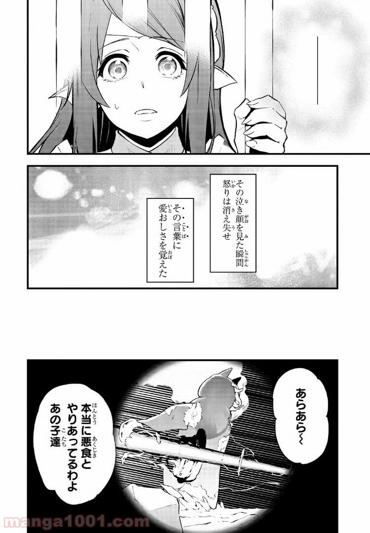 ページ 4 — 第21話