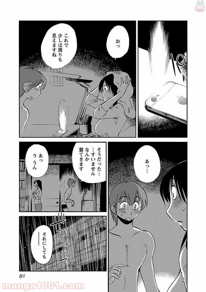 ページ 3 — 第12話