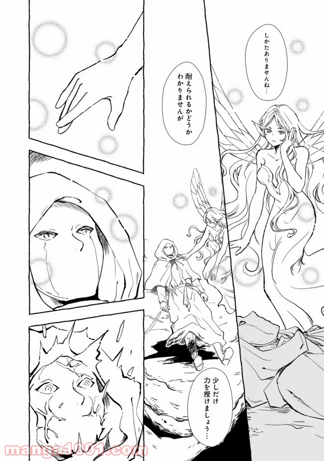 ページ 13 — 第5.2話