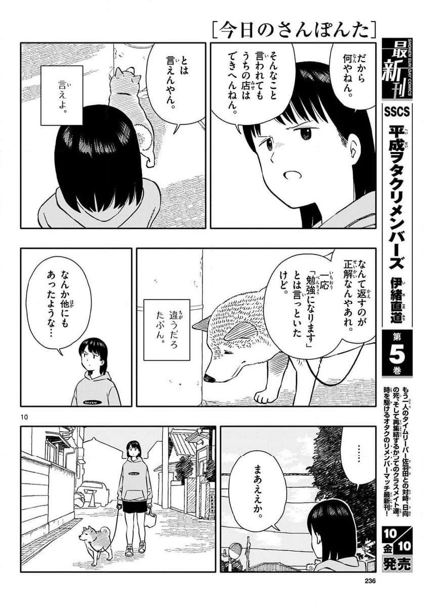ページ 10 — 第68話