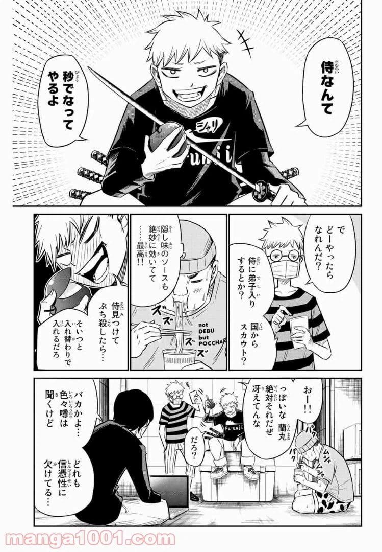 ページ 12 — 第2話
