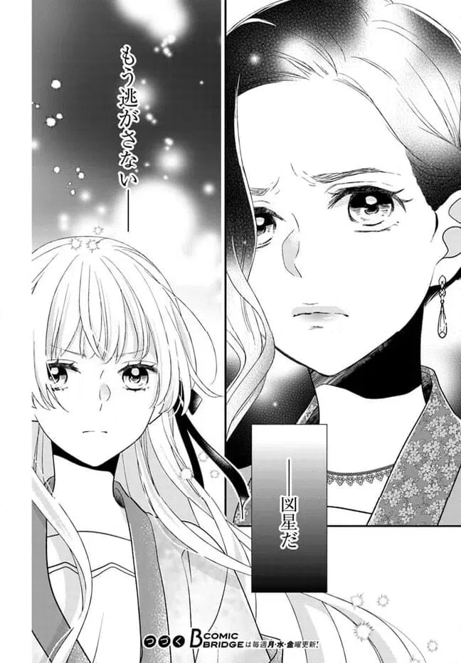 ページ 8 — 第18.4話