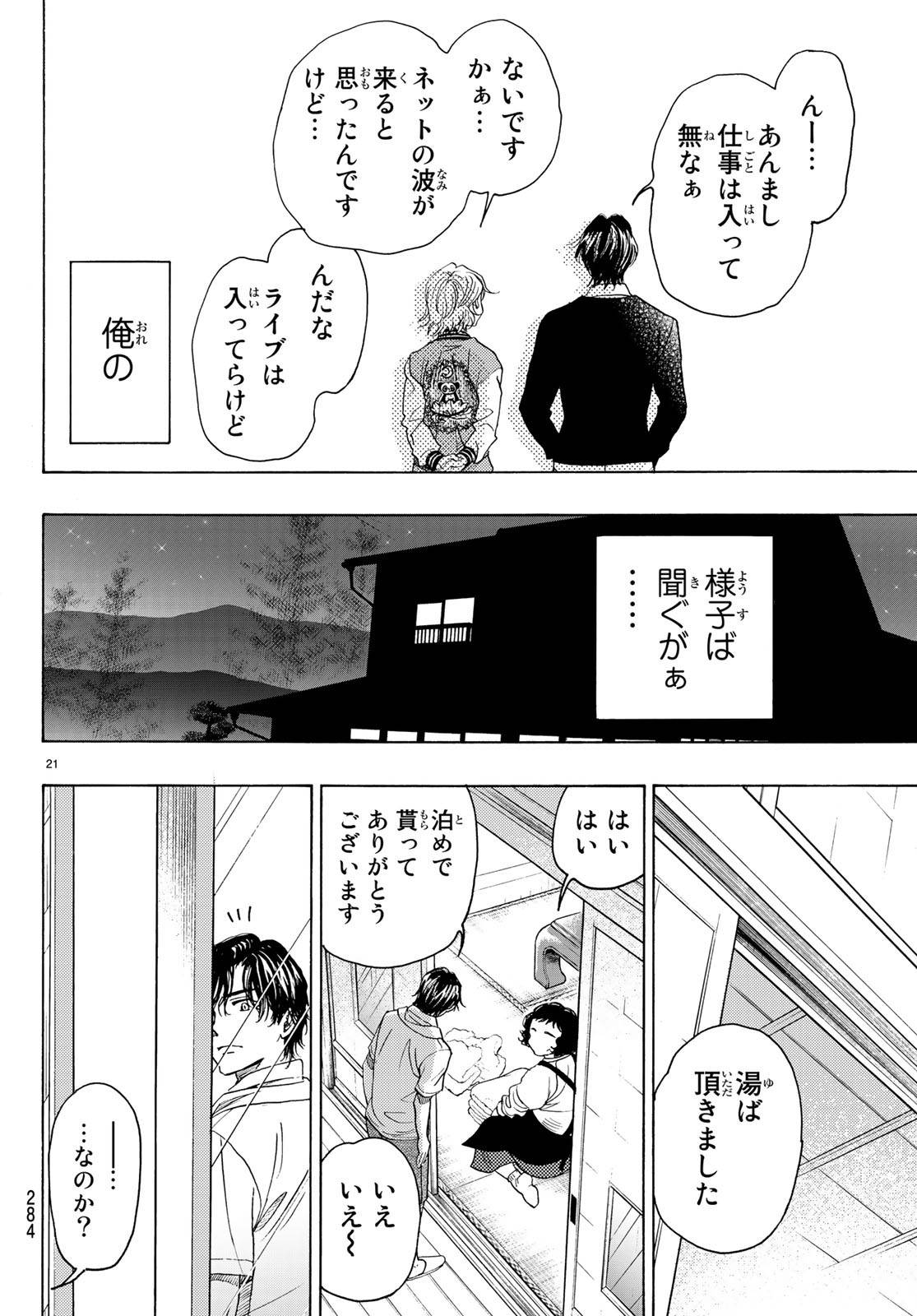 ページ 21 — 第87話