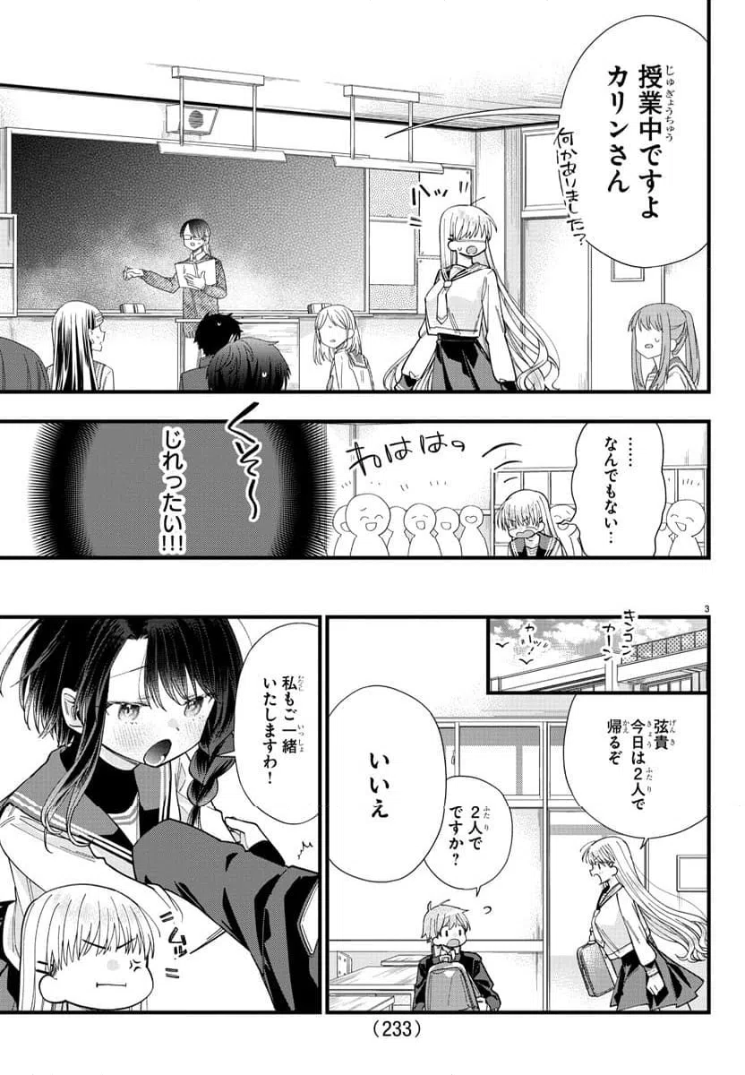 ページ 3 — 第4話