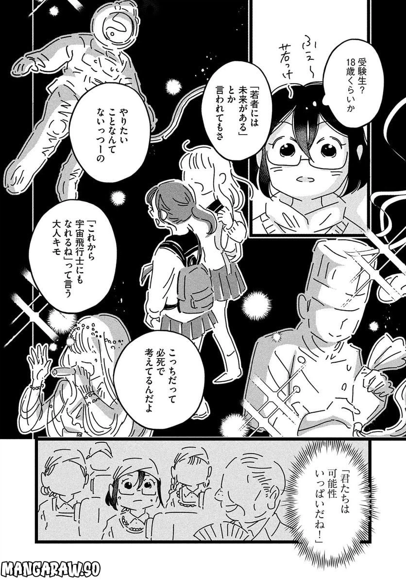 ページ 14 — 第3話