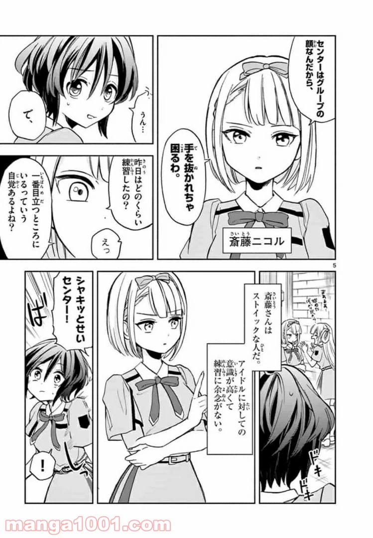 ページ 5 — 第2話