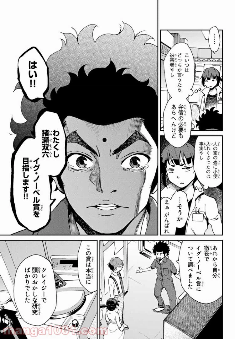 ページ 33 — 第1話